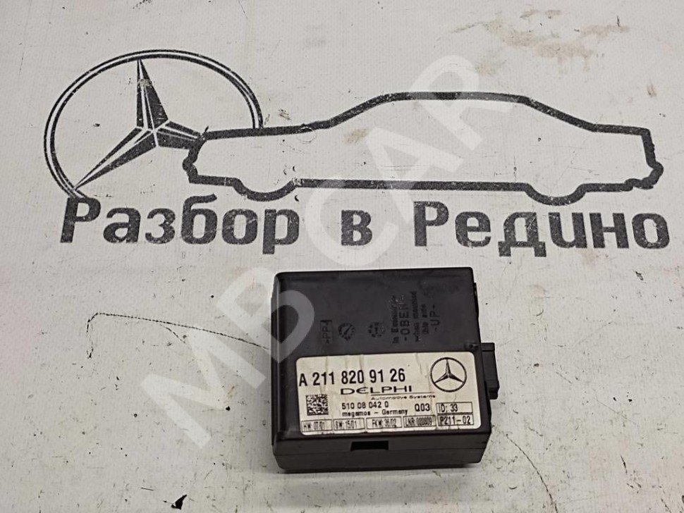 Блок штатной сигнализации MERCEDES-BENZ S-класс W220 рестайлинг (2002 - 2005) фото 1 — Разборка Мерседес