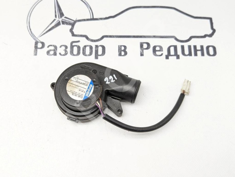 Моторчик охлаждения ЭБУ MERCEDES-BENZ S-класс W221 (2005 - 2009) фото 1 &mdash; Разборка Мерседес
