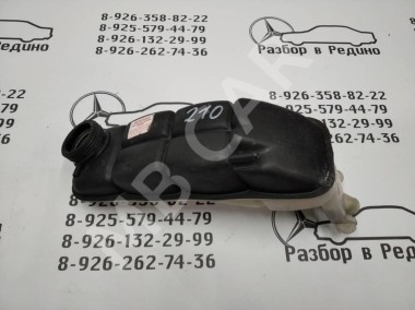 Бачок расширительный MERCEDES-BENZ E-класс W210/S210 (1995 - 1999) — Разборка Мерседес