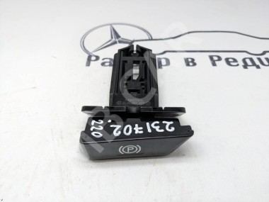 Ручка ручника MERCEDES-BENZ S-класс W220 (1998 - 2005) — Разборка Мерседес