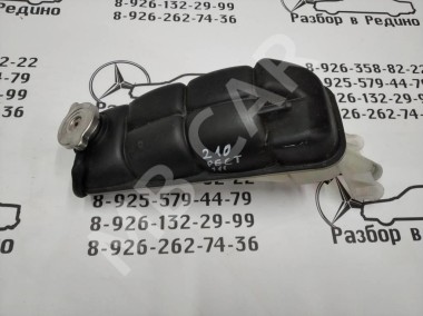 Бачок расширительный MERCEDES-BENZ E-класс W210/S210 (1995 - 1999) — Разборка Мерседес