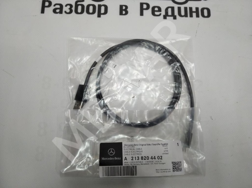 Провод USB MERCEDES-BENZ E-класс W213/S213/C238/A238 (2016 - 2021) фото 1 — Разборка Мерседес