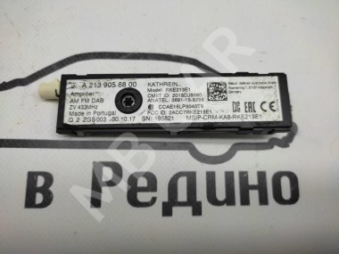 Усилитель антенны MERCEDES-BENZ S-класс W222/C217/A217 рестайлинг (2017 - 2020) — Разборка Мерседес