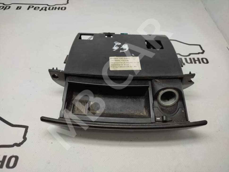 Пепельница MERCEDES-BENZ S-класс W220 (1998 - 2005) фото 1 &mdash; Разборка Мерседес