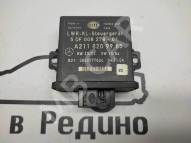 Блок корректора фар MERCEDES-BENZ E-класс W211/S211 (2002 - 2006) — Разборка Мерседес