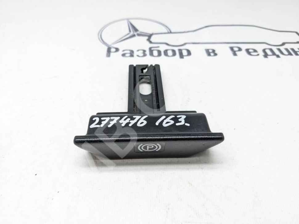 Ручка ручника MERCEDES-BENZ M-класс W163 (1997 - 2001) фото 1 — Разборка Мерседес