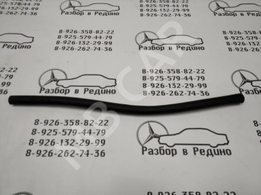 Шланг сливной MERCEDES-BENZ E-класс W211/S211 рестайлинг (2006 - 2009) — Разборка Мерседес