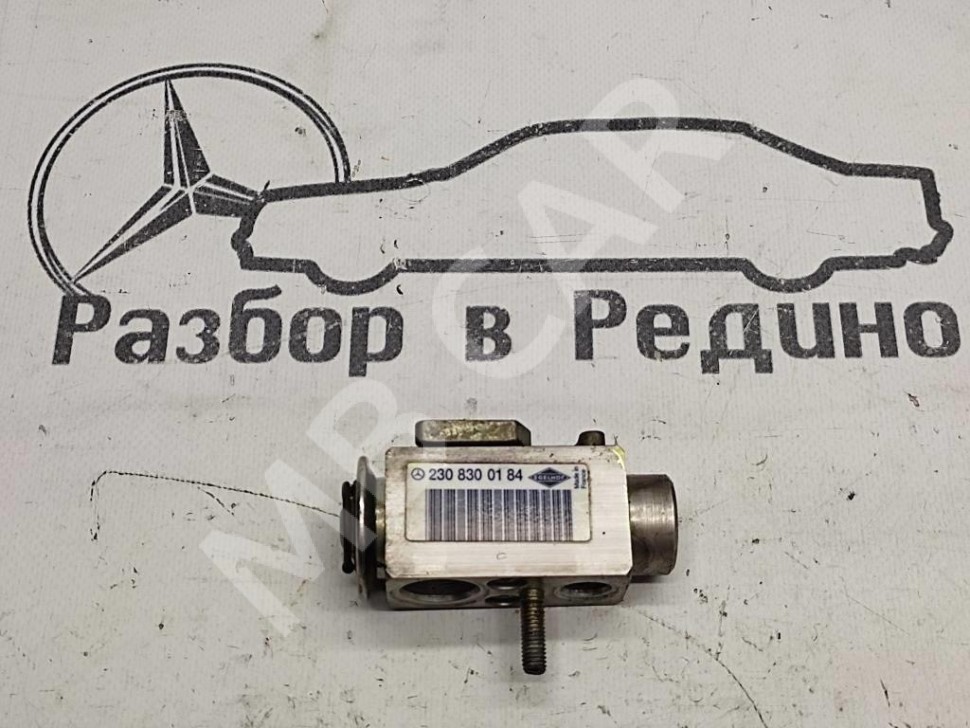 Клапан расширительный MERCEDES-BENZ S-класс W220 рестайлинг (2002 - 2005) фото 1 — Разборка Мерседес