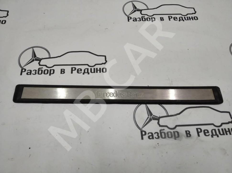 Накладка порога внутренняя MERCEDES-BENZ E-класс W211/S211 рестайлинг (2006 - 2009) фото 1 — Разборка Мерседес