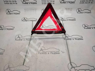 Знак аварийной остановки MERCEDES-BENZ S-класс W221 (2005 - 2009) — Разборка Мерседес