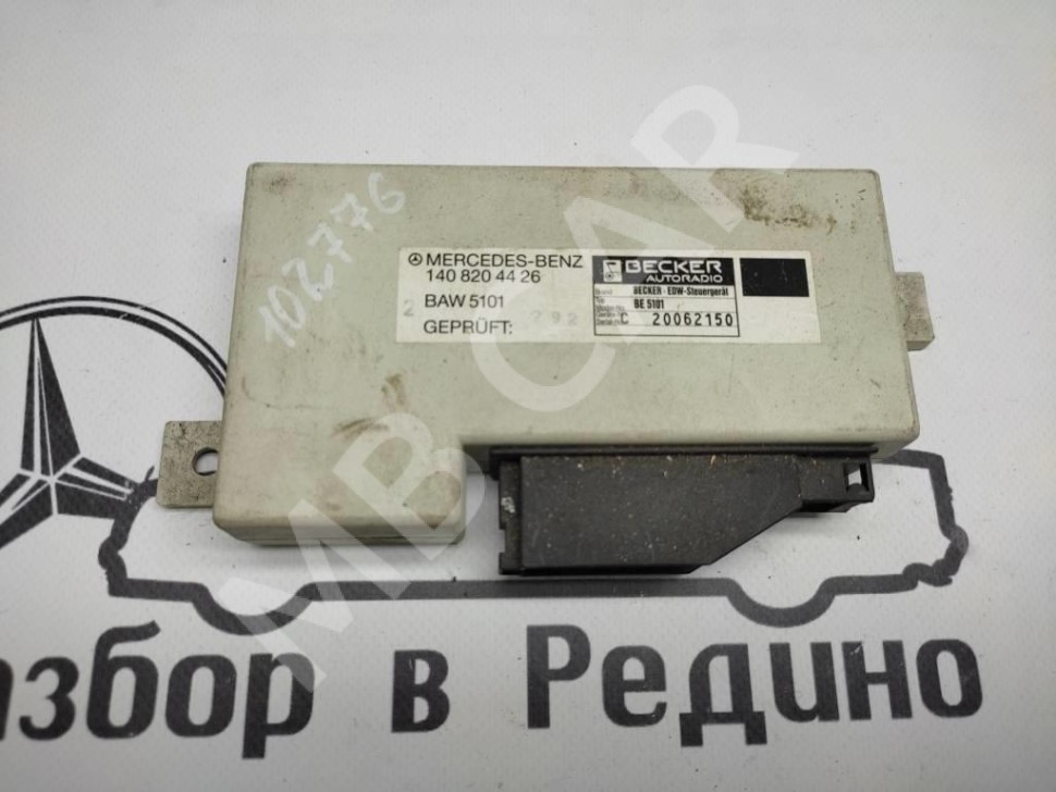 Блок штатной сигнализации MERCEDES-BENZ S-класс W140 (1991 - 1998) фото 1 &mdash; Разборка Мерседес