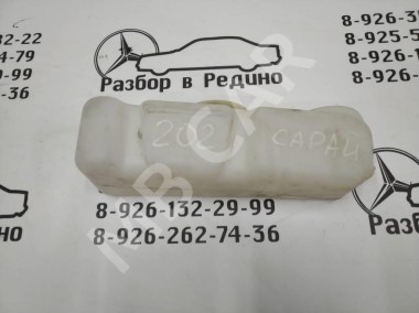 Бачок омывателя MERCEDES-BENZ C-класс W202/S202 (1993 - 1997) — Разборка Мерседес