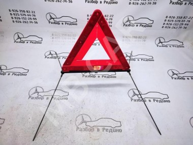 Знак аварийной остановки MERCEDES-BENZ C-класс W203/S203/CL203 (2000 - 2004) — Разборка Мерседес