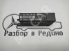 Реле индикации неисправности ламп MERCEDES-BENZ C-класс W202/S202 (1993 - 1997) фото 1 &mdash; Разборка Мерседес