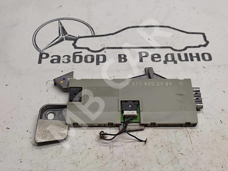 Усилитель антенны MERCEDES-BENZ E-класс W211/S211 рестайлинг (2006 - 2009) фото 1 — Разборка Мерседес