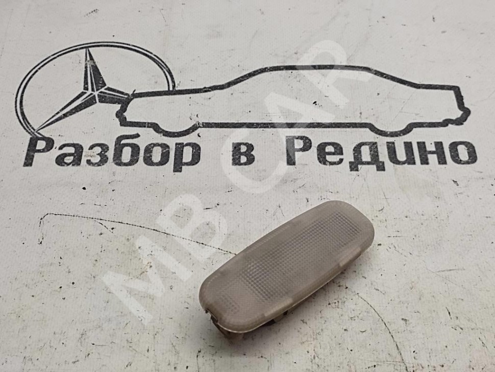 Плафон подсветки MERCEDES-BENZ E-класс W211/S211 рестайлинг (2006 - 2009) фото 1 — Разборка Мерседес
