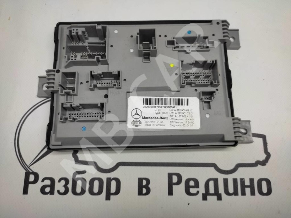 Блок SAM задний MERCEDES-BENZ S-класс W222/C217/A217 рестайлинг (2017 - 2020) фото 1 — Разборка Мерседес