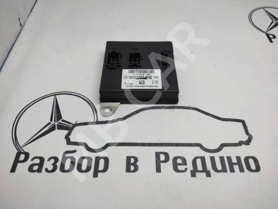 Блок SAM передний MERCEDES-BENZ E-класс W211/S211 (2002 - 2006) фото 1 — Разборка Мерседес