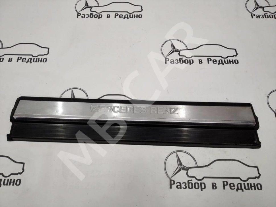 Накладка порога внутренняя MERCEDES-BENZ S-класс W140 (1991 - 1998) фото 1 — Разборка Мерседес