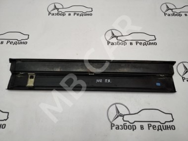 Накладка порога внутренняя MERCEDES-BENZ S-класс W140 (1991 - 1998) — Разборка Мерседес