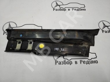 Накладка порога внутренняя MERCEDES-BENZ S-класс W140 (1991 - 1998) — Разборка Мерседес