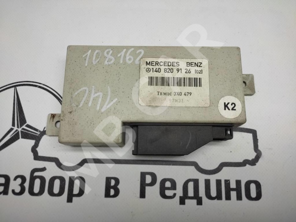 Блок штатной сигнализации MERCEDES-BENZ S-класс W140 (1991 - 1998) фото 1 &mdash; Разборка Мерседес
