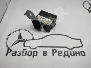 Блок штатной сигнализации MERCEDES-BENZ E-класс W211/S211 (2002 - 2006) — Разборка Мерседес