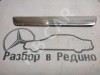 Накладка порога внутренняя MERCEDES-BENZ M-класс W166 (2011 - 2015) фото 1 — Разборка Мерседес