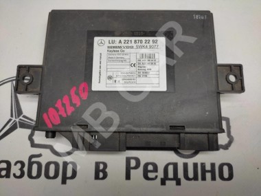 Блок KEYLESS-GO MERCEDES-BENZ S-класс W221 (2005 - 2009) — Разборка Мерседес