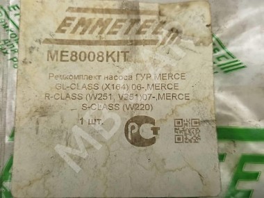 Ремкомплект MERCEDES-BENZ R-класс W251 (2005 - 2007) — Разборка Мерседес