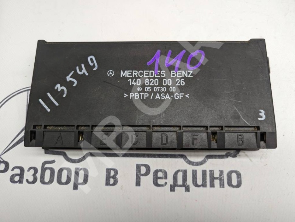 Блок комфорта MERCEDES-BENZ S-класс W140 (1991 - 1998) фото 1 &mdash; Разборка Мерседес