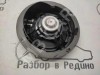 Динамик MERCEDES-BENZ R-класс W251 (2005 - 2007) фото 2 &mdash; Разборка Мерседес