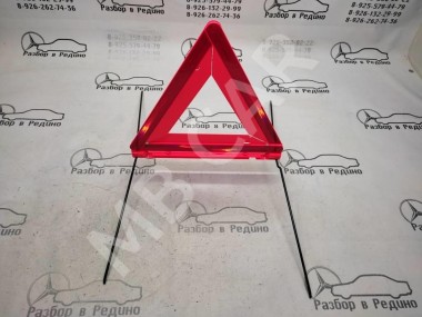 Знак аварийной остановки MERCEDES-BENZ C-класс W204/S204/С204 рестайлинг (2011 - 2015) — Разборка Мерседес