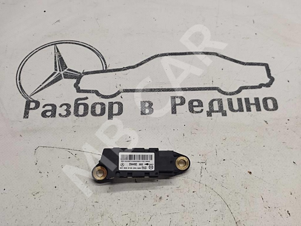 Датчик удара MERCEDES-BENZ E-класс W211/S211 рестайлинг (2006 - 2009) фото 1 &mdash; Разборка Мерседес