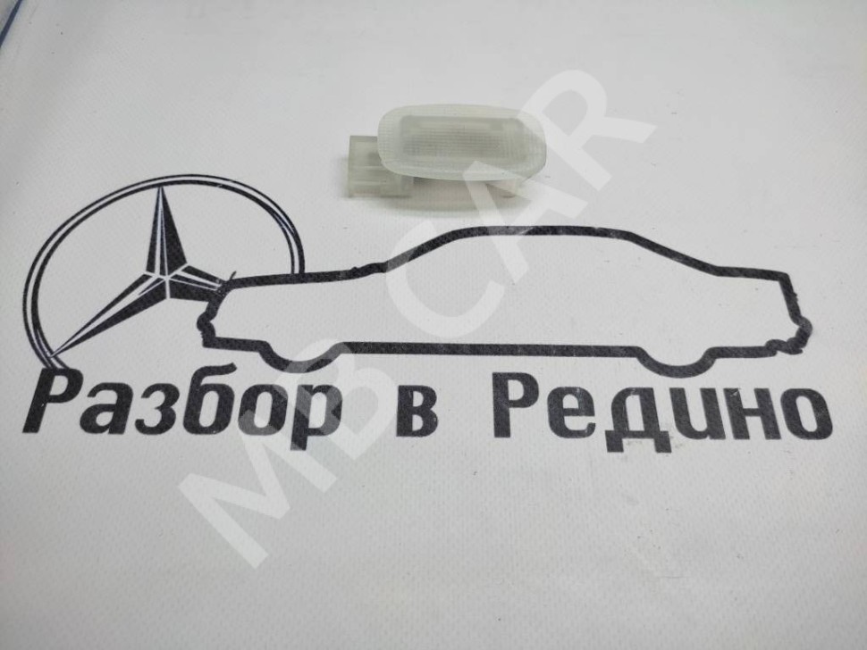 Плафон подсветки MERCEDES-BENZ E-класс W210/S210 рестайлинг (1999 - 2003) фото 1 — Разборка Мерседес