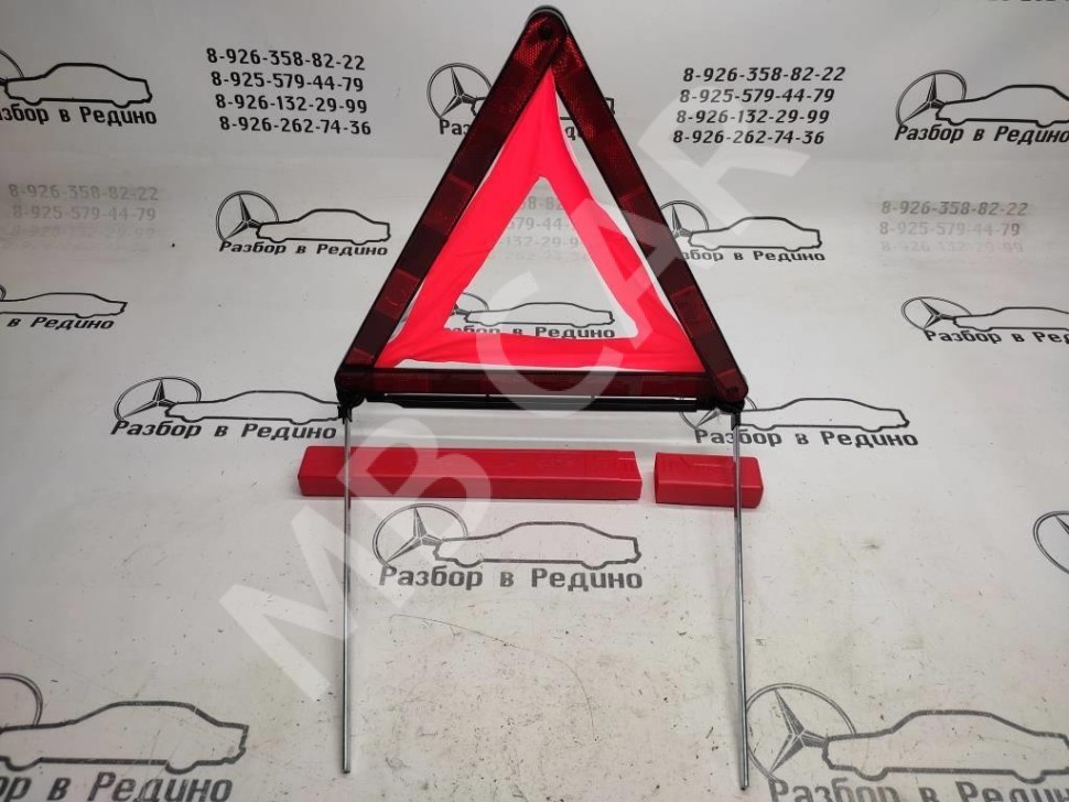 Знак аварийной остановки MERCEDES-BENZ E-класс W211/S211 рестайлинг (2006 - 2009) фото 1 — Разборка Мерседес