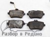 Колодки тормозные задние к-кт MERCEDES-BENZ S-класс W222/C217/A217 (2013 - 2017) фото 1 &mdash; Разборка Мерседес