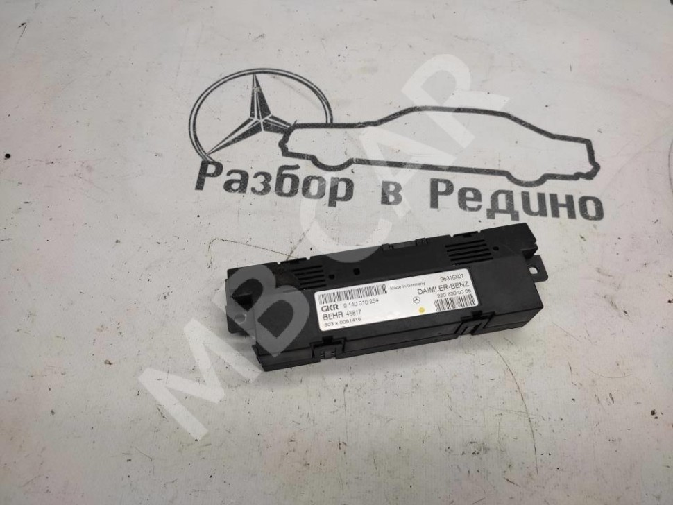 Блок климата MERCEDES-BENZ S-класс W220 (1998 - 2005) фото 1 — Разборка Мерседес