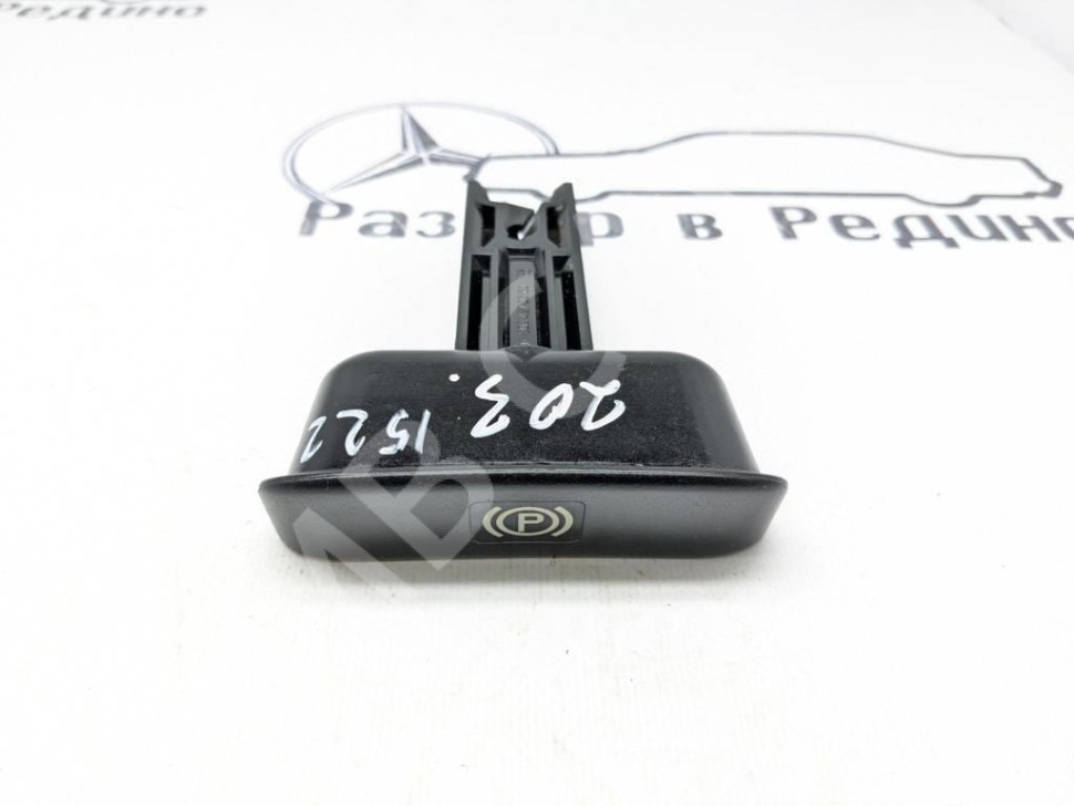 Ручка ручника MERCEDES-BENZ C-класс W203/S203/CL203 (2000 - 2004) фото 1 &mdash; Разборка Мерседес