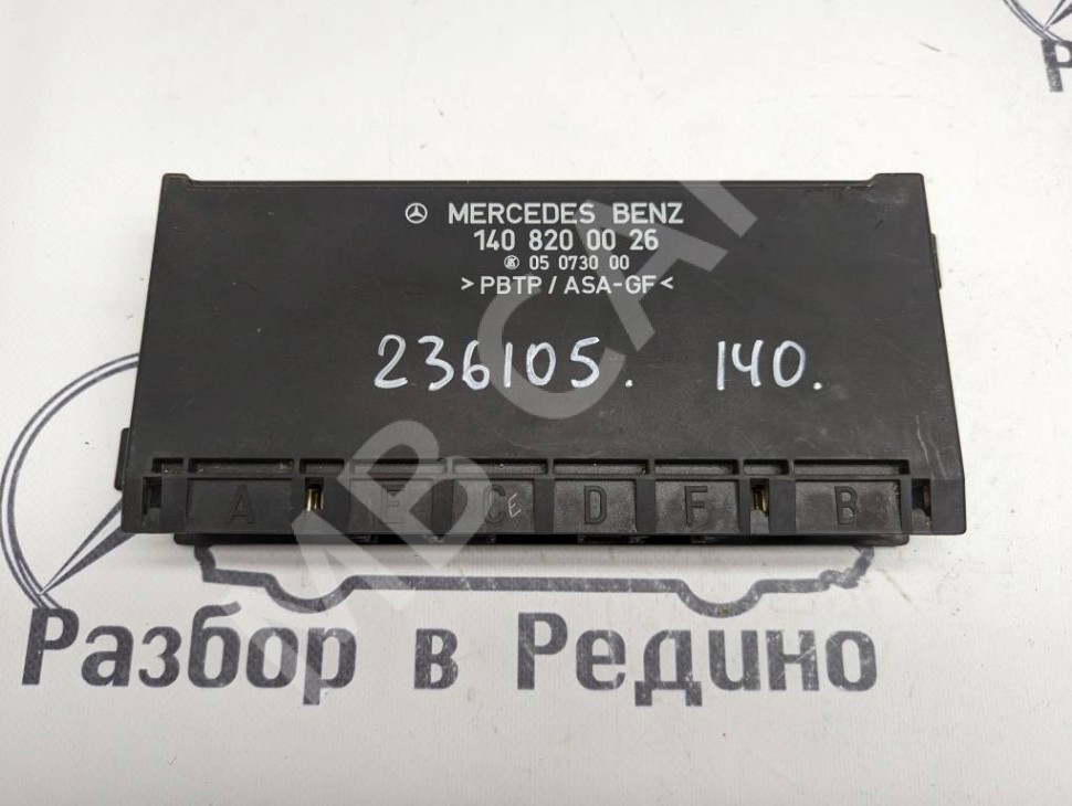 Блок комфорта MERCEDES-BENZ S-класс W140 (1991 - 1998) фото 1 &mdash; Разборка Мерседес